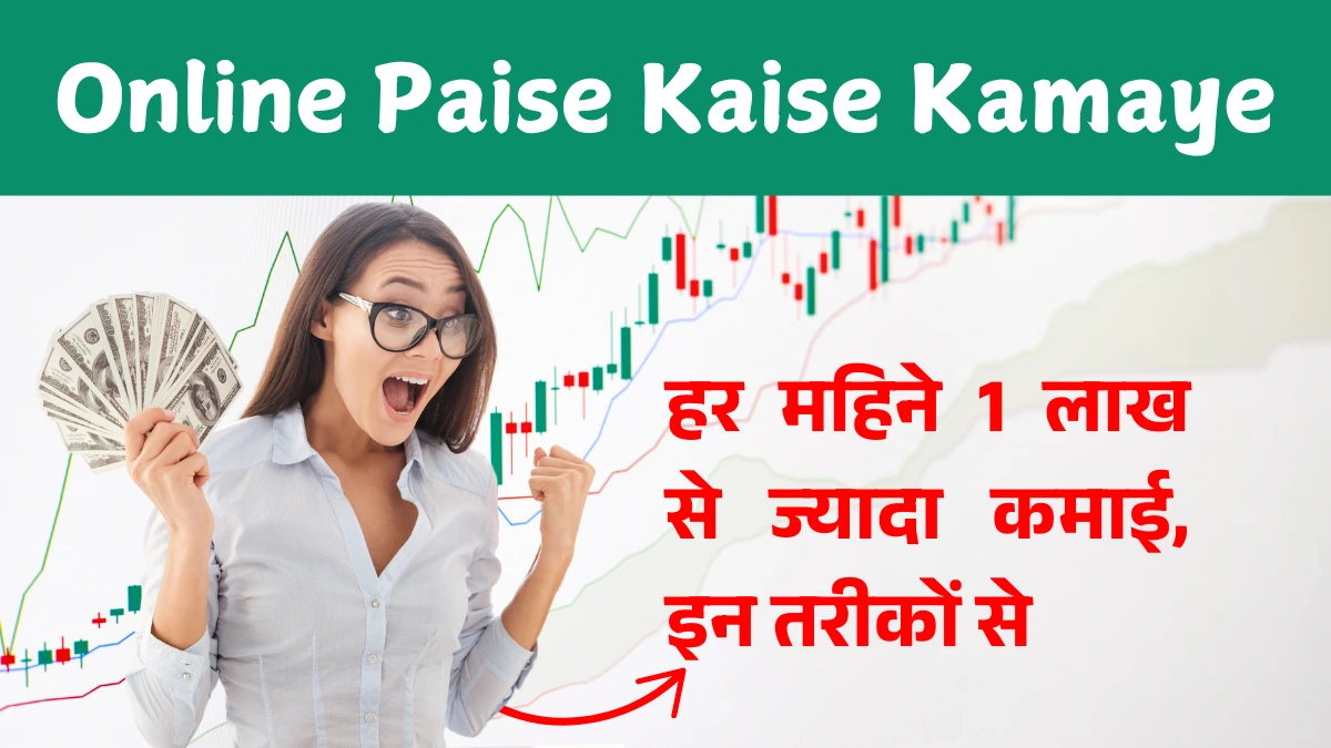 online paise kaise kamaye