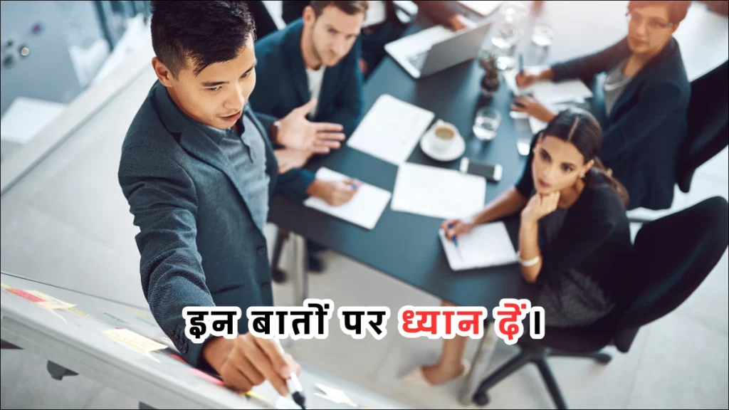 इन बातों का रखे ध्यान!